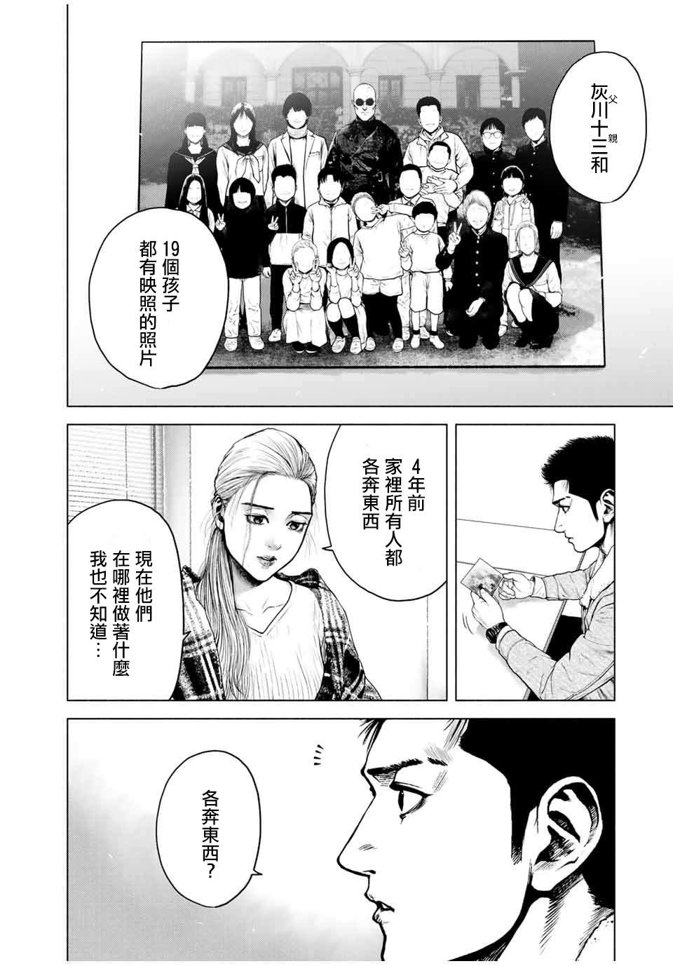 如积雪般的永寂漫画,第3话4图