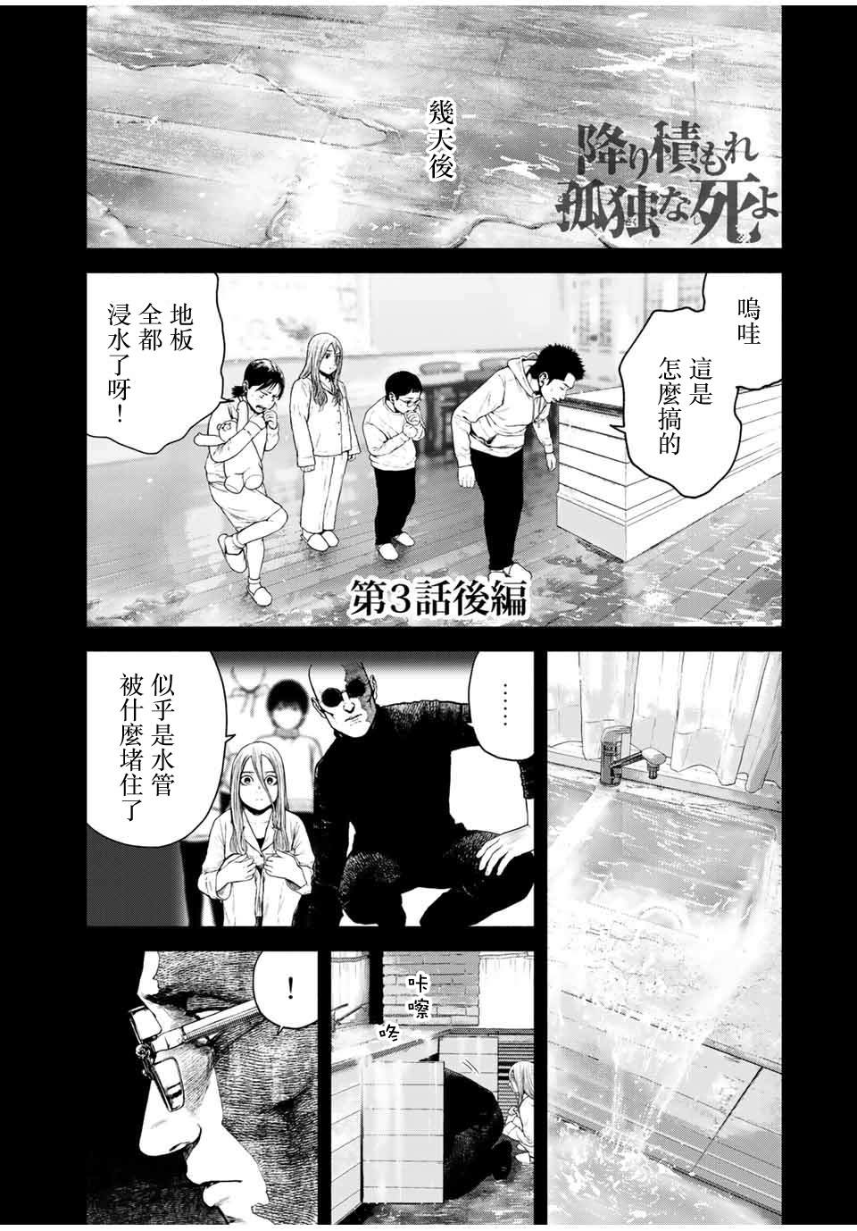 如积雪般的永寂漫画,第3话1图