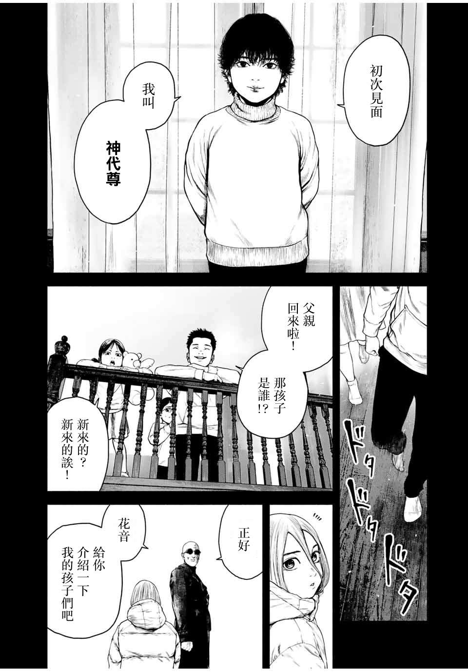 如积雪般的永寂漫画,第3话2图