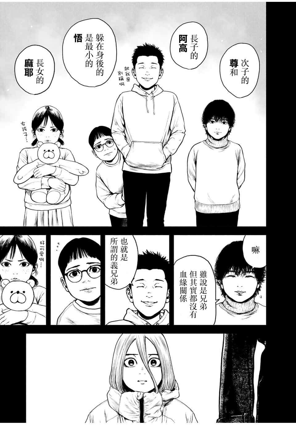 如积雪般的永寂漫画,第3话3图