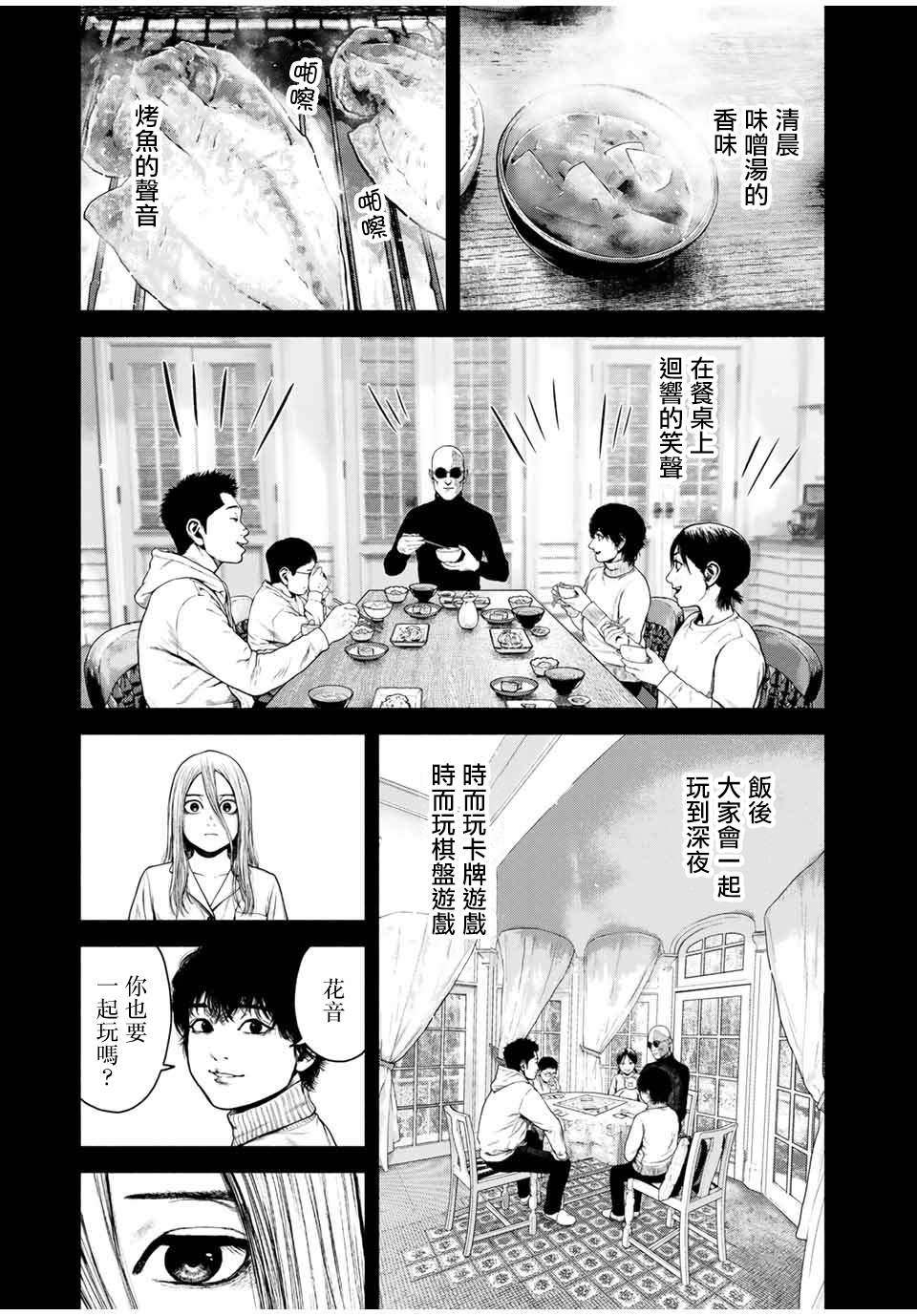 如积雪般的永寂漫画,第3话2图