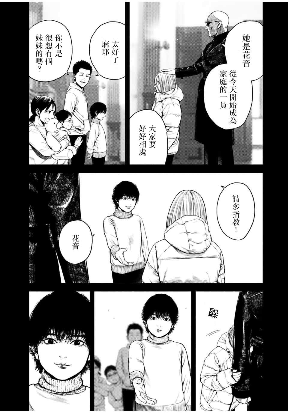 如积雪般的永寂漫画,第3话4图