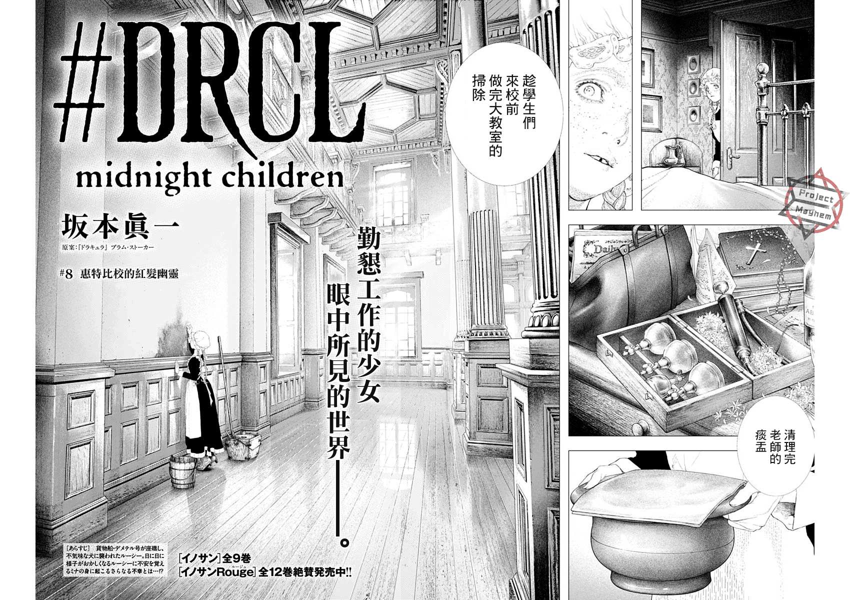 DRCL midnight children漫画,第8话慧特比校的红发幽灵2图