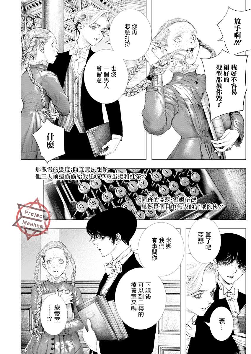 DRCL midnight children漫画,第8话慧特比校的红发幽灵1图