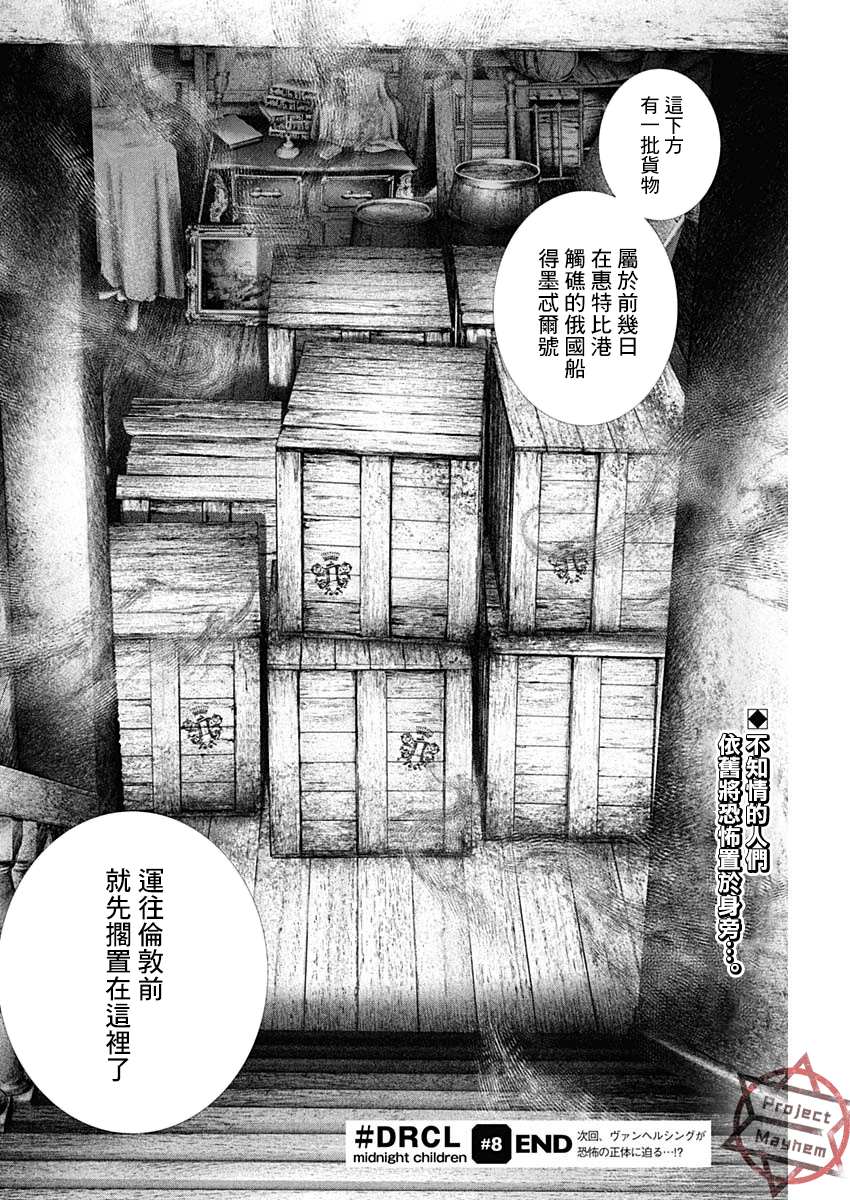 DRCL midnight children漫画,第8话慧特比校的红发幽灵4图