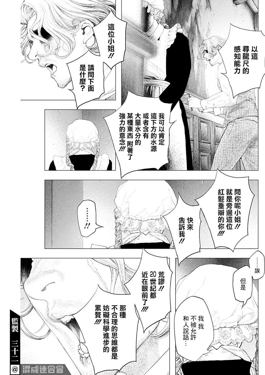 DRCL midnight children漫画,第8话慧特比校的红发幽灵1图