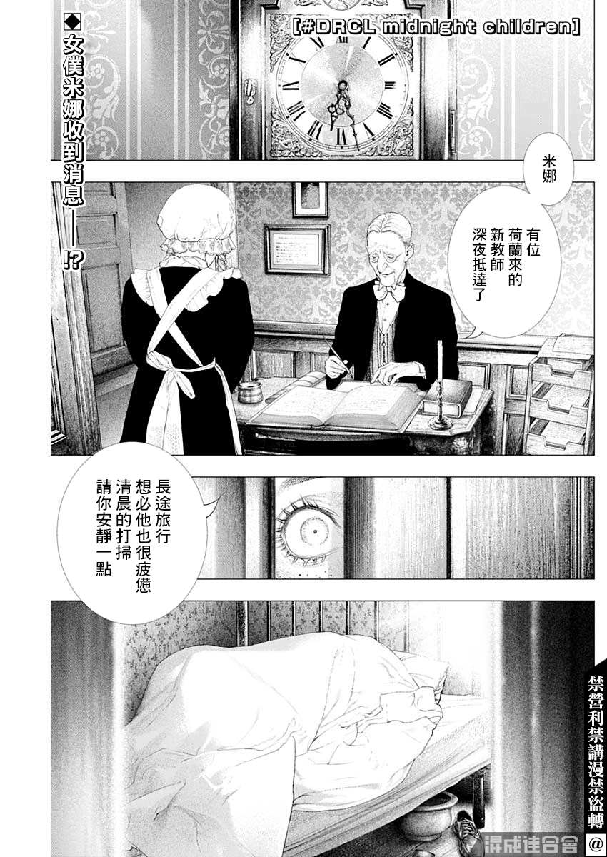 DRCL midnight children漫画,第8话慧特比校的红发幽灵1图