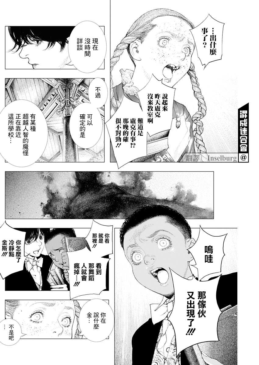 DRCL midnight children漫画,第8话慧特比校的红发幽灵2图