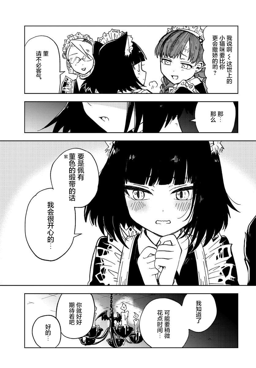 怪物女孩的日常生活漫画,第4.5话3图