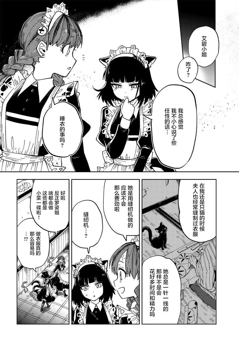 怪物女孩的日常生活漫画,第4.5话4图