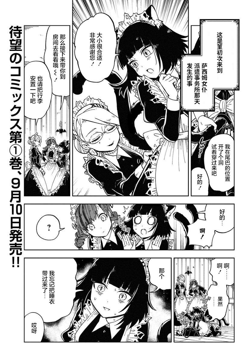 怪物女孩的日常生活漫画,第4.5话1图