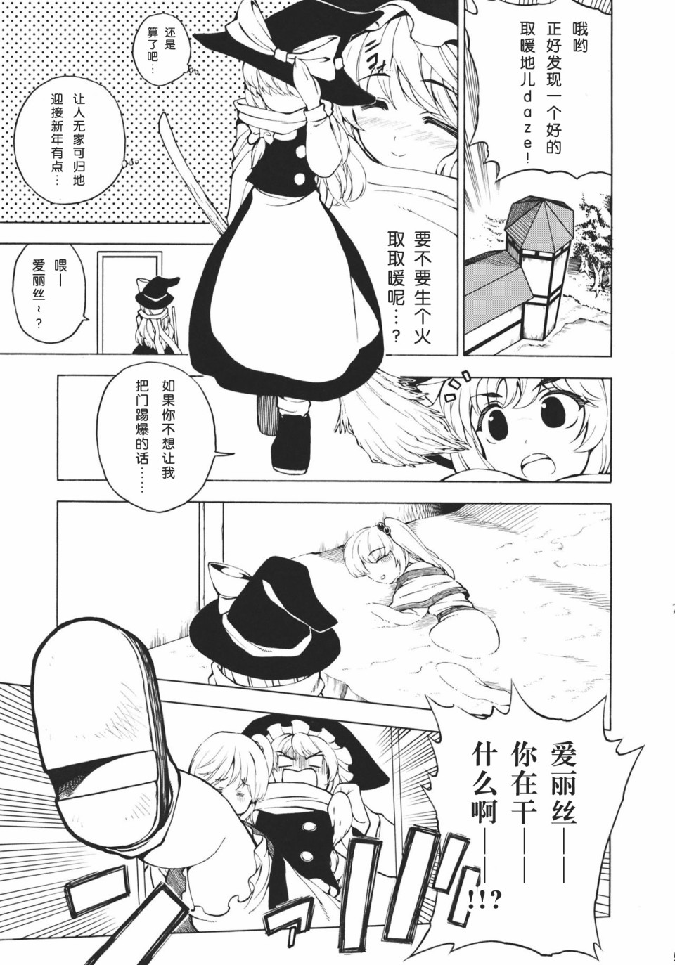 锅晦日漫画,第1话1图