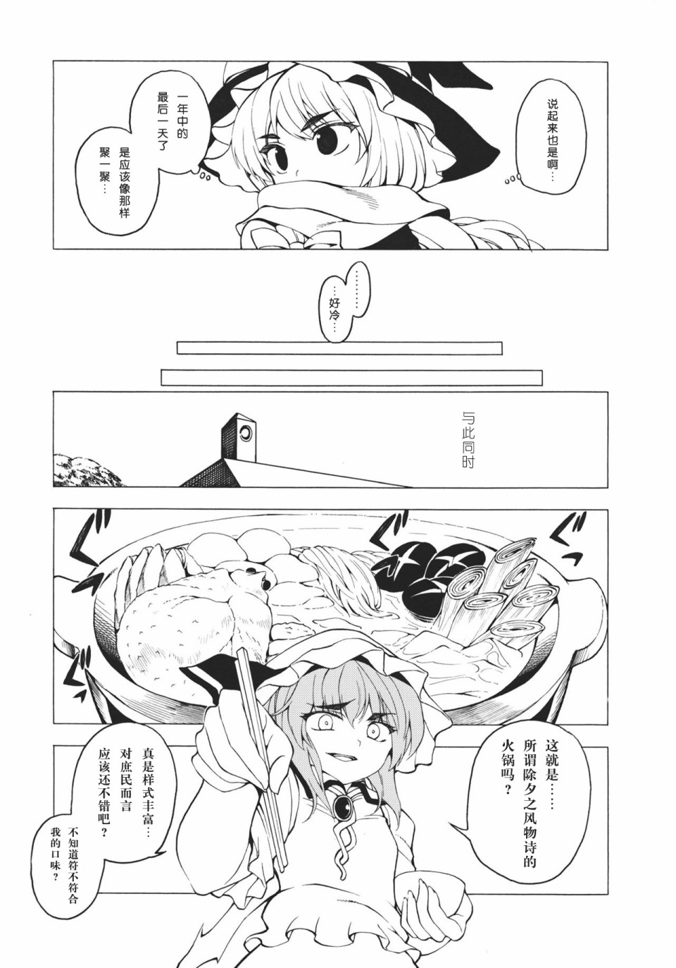 锅晦日漫画,第1话4图