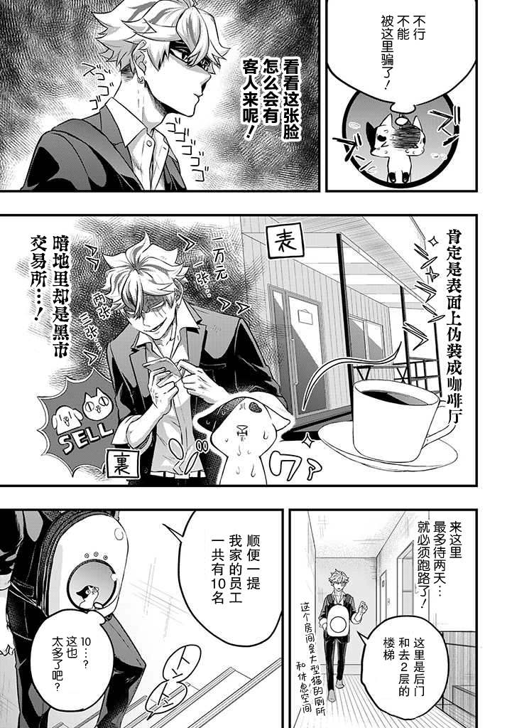 被遗弃的小猫咪与原黑道漫画,第8话2图