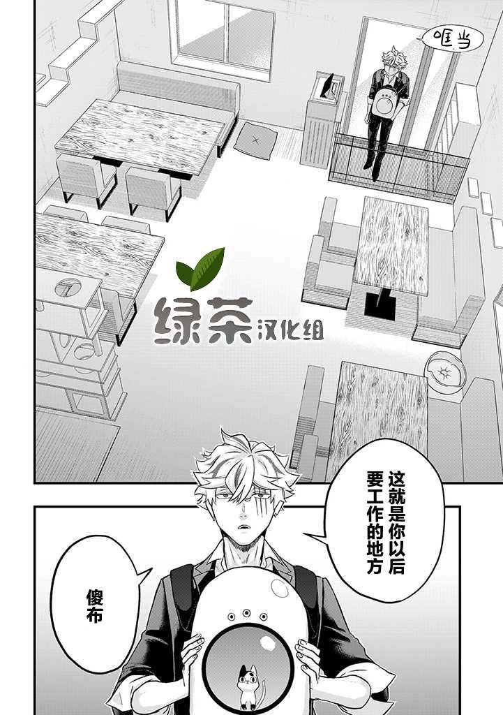 被遗弃的小猫咪与原黑道漫画,第8话2图