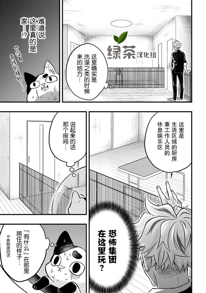 被遗弃的小猫咪与原黑道漫画,第8话4图