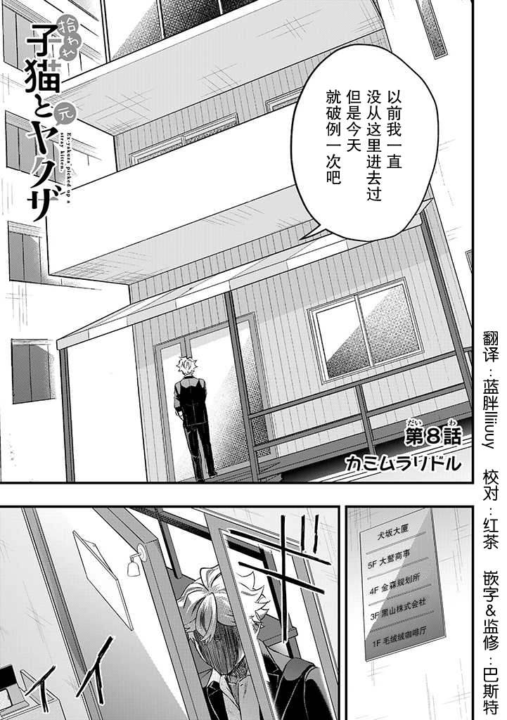 被遗弃的小猫咪与原黑道漫画,第8话1图