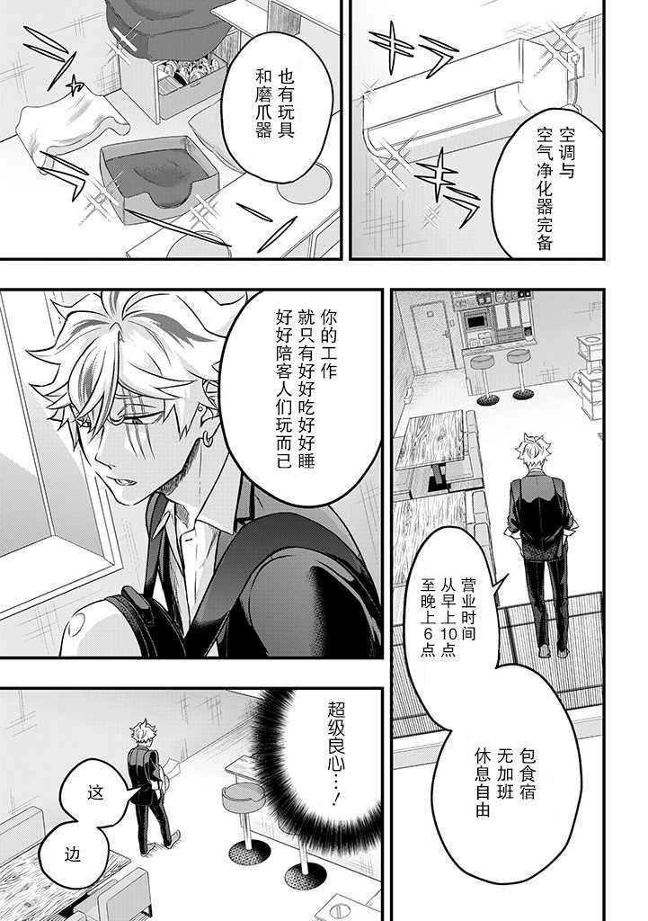 被遗弃的小猫咪与原黑道漫画,第8话5图