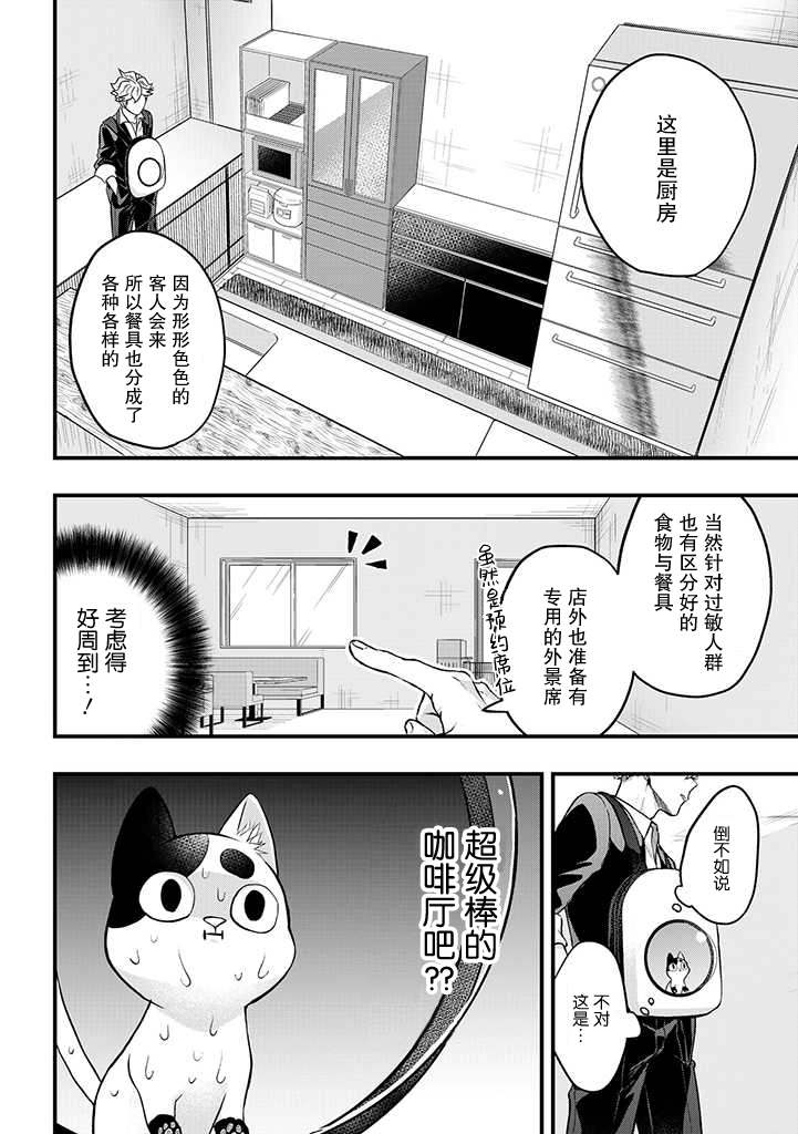 被遗弃的小猫咪与原黑道漫画,第8话1图