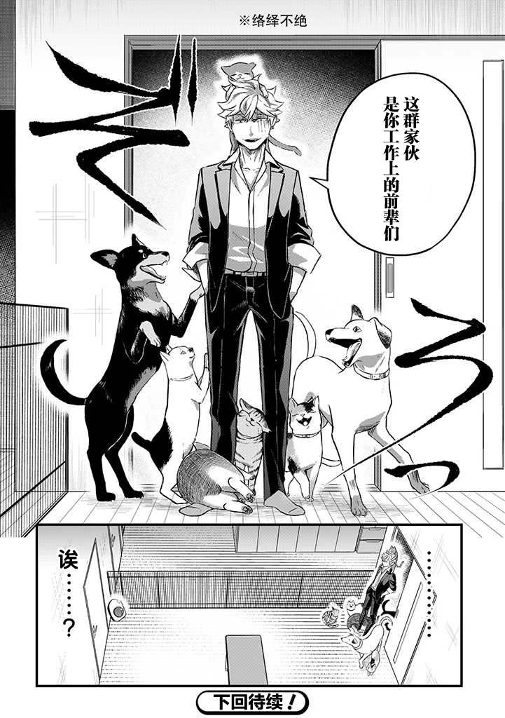 被遗弃的小猫咪与原黑道漫画,第8话2图