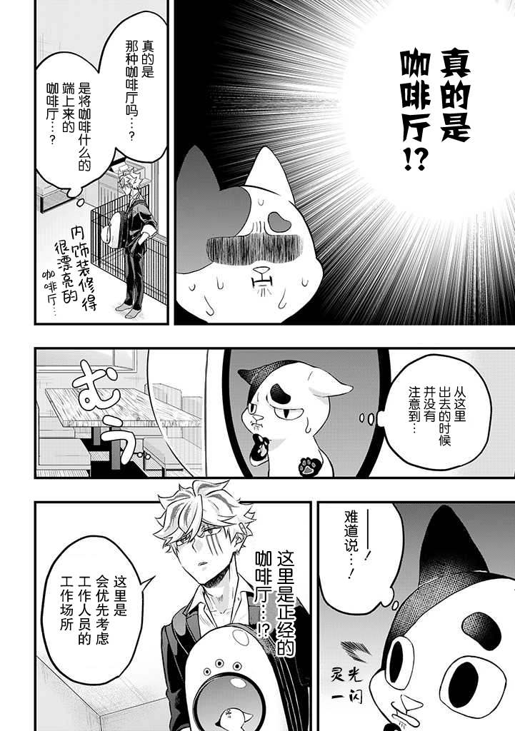 被遗弃的小猫咪与原黑道漫画,第8话4图