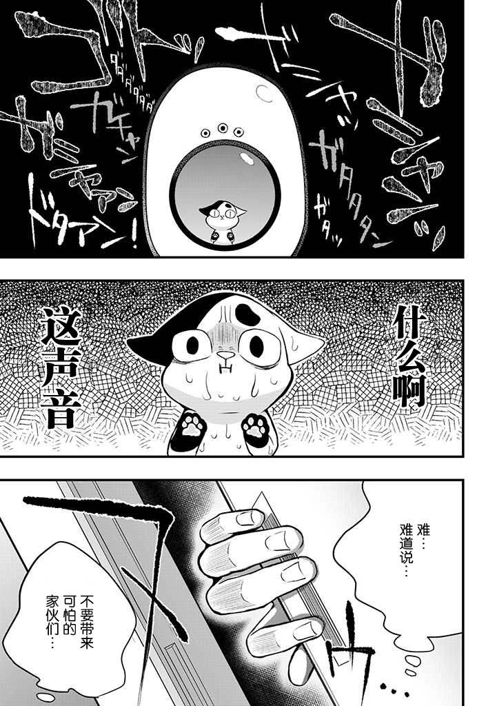 被遗弃的小猫咪与原黑道漫画,第8话1图