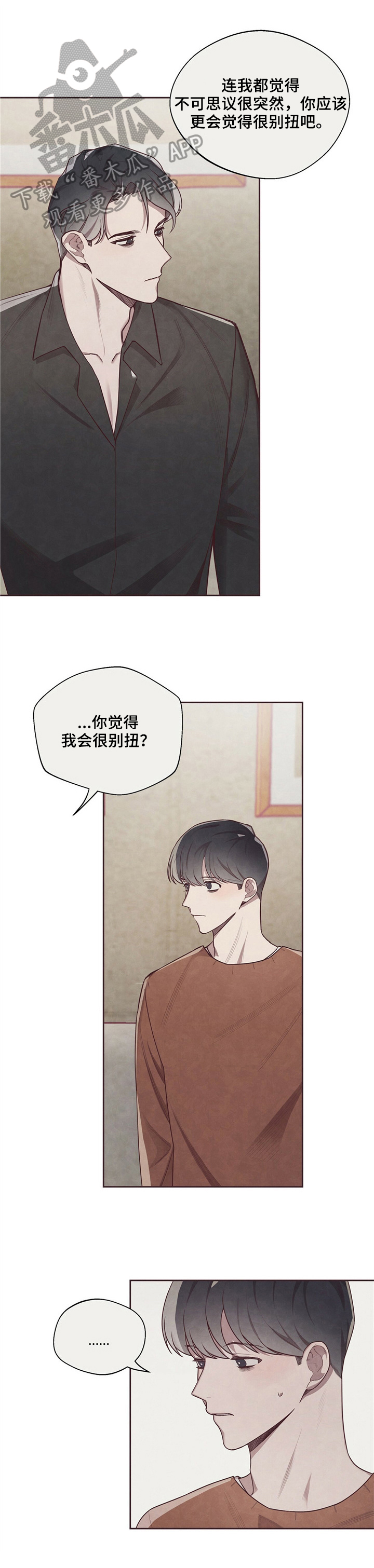 命运链接漫画,第10章：兼职1图