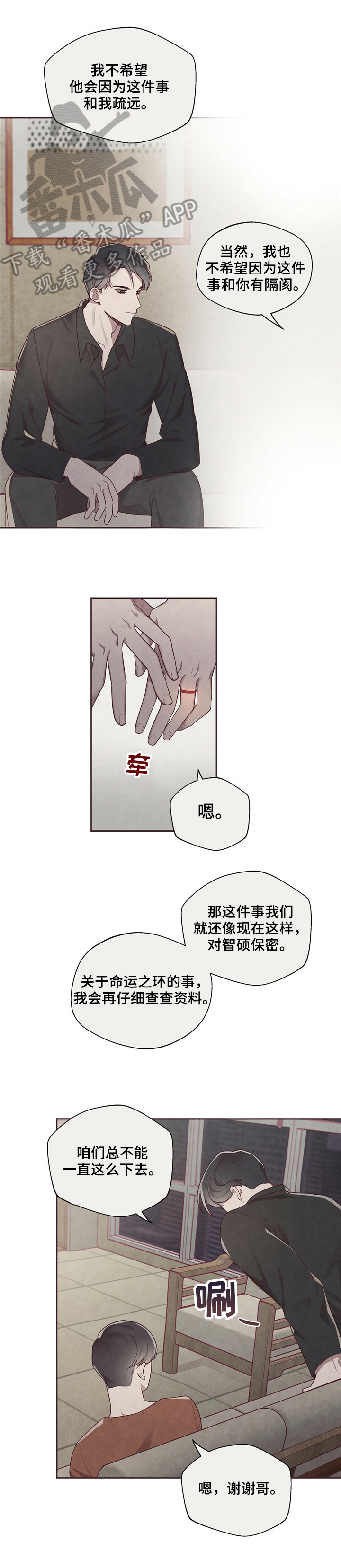 命运链接漫画,第10章：兼职4图