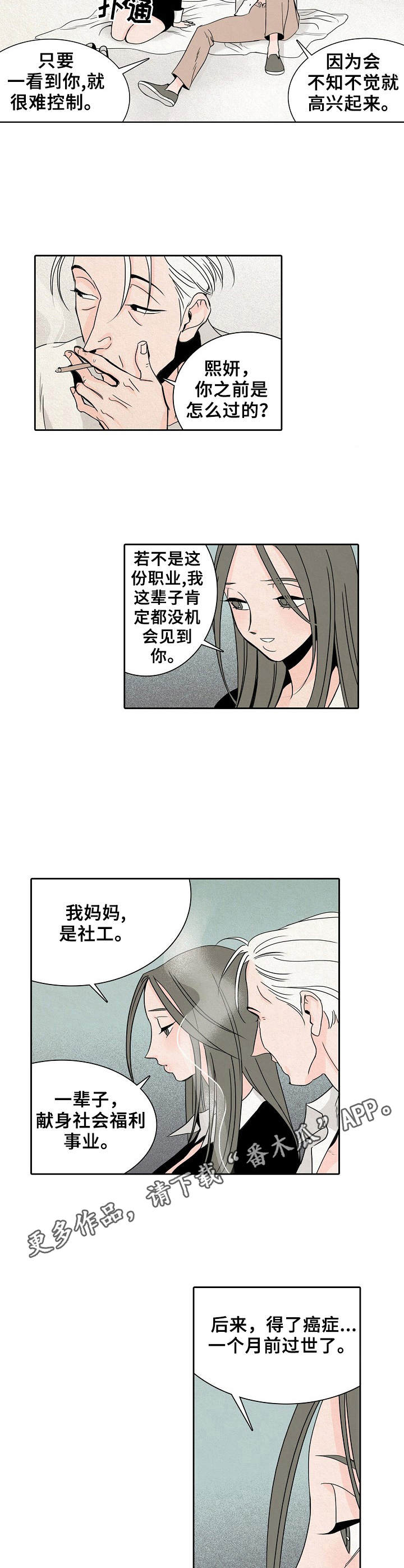 保姆危机漫画,第6章：变得好玩1图