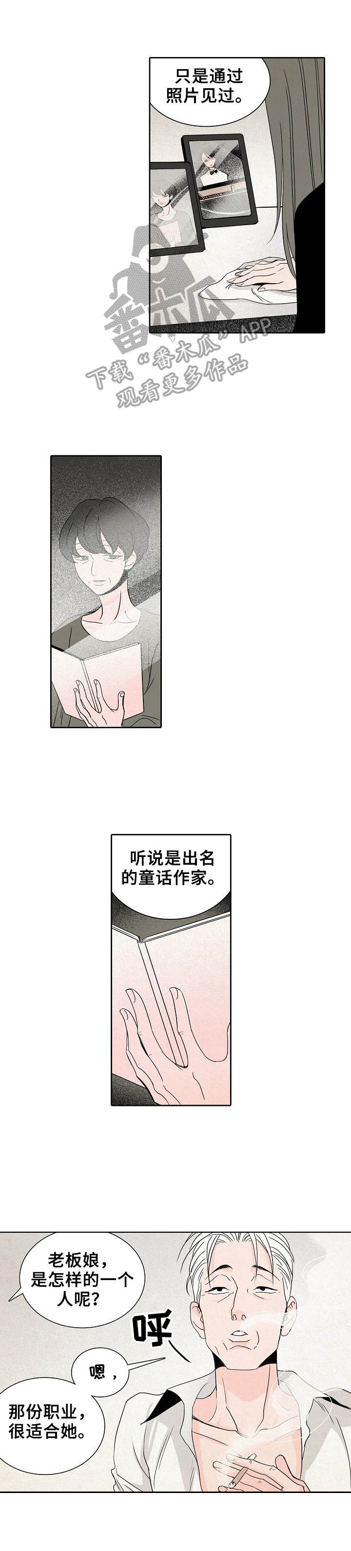 保姆危机漫画,第6章：变得好玩3图