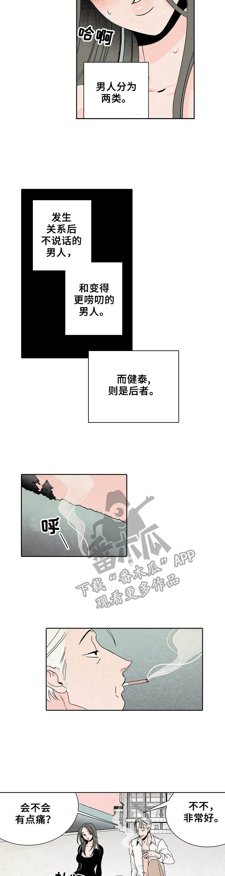 保姆为了钱什么都愿意做漫画,第6章：变得好玩5图