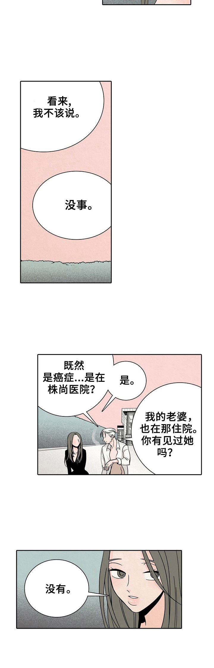 保姆危机漫画,第6章：变得好玩2图