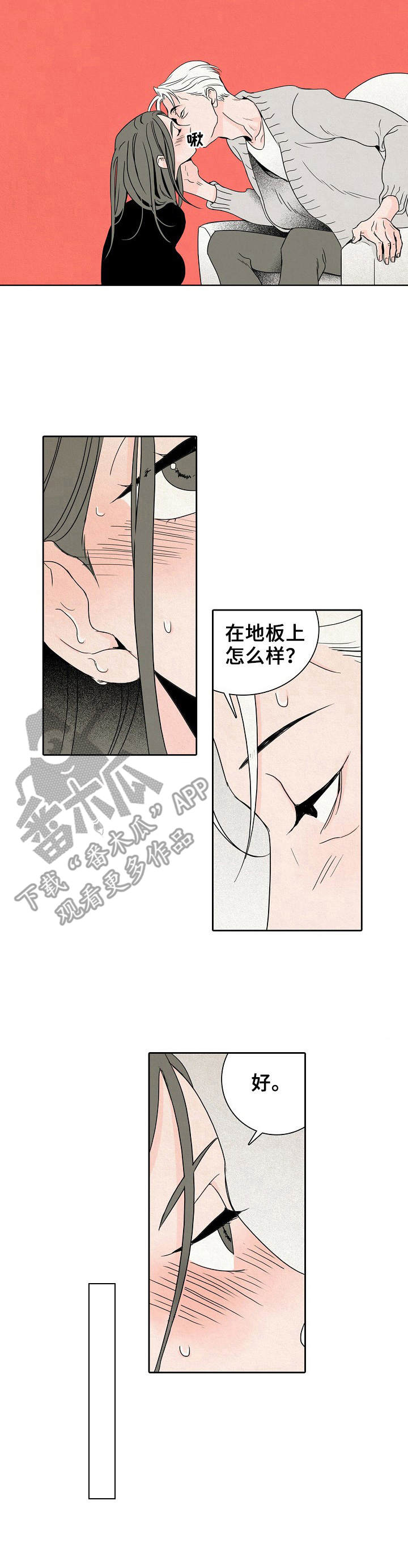 保姆危机漫画,第6章：变得好玩2图