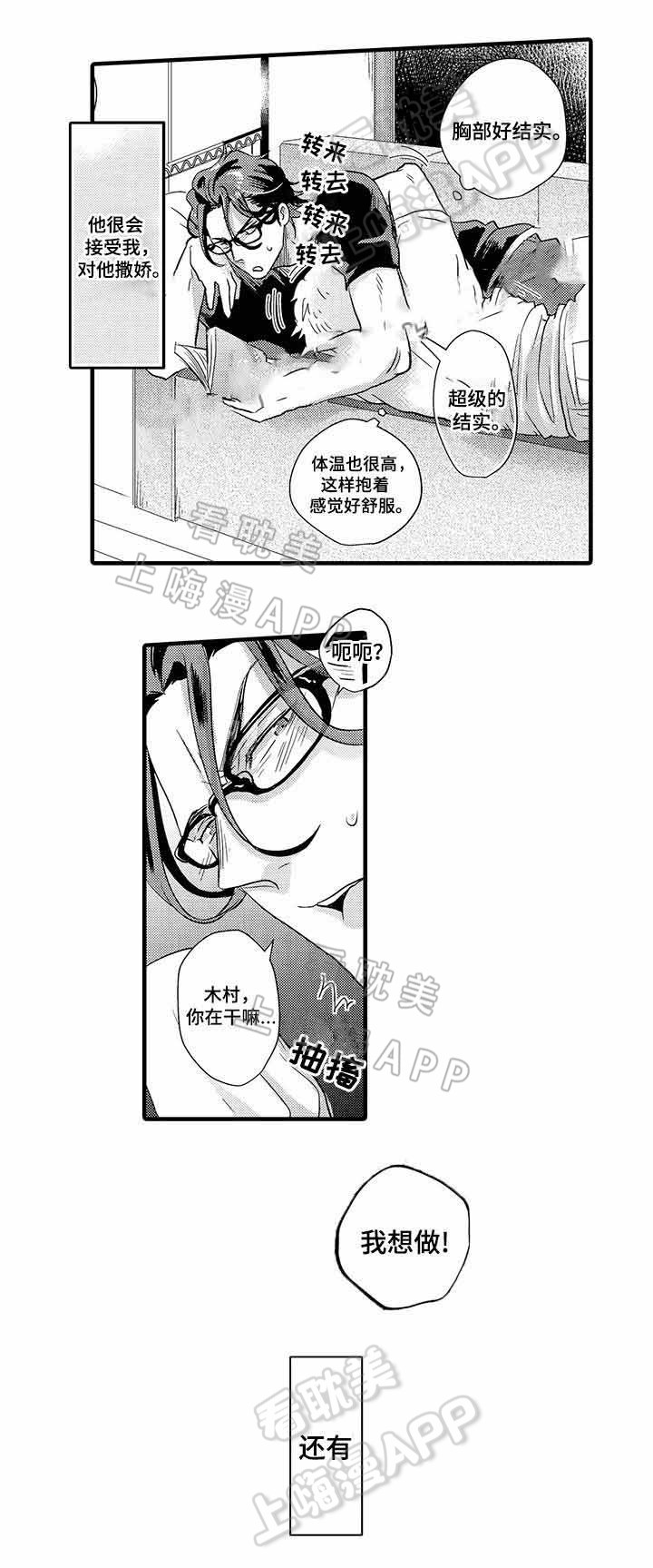 办公室情人变仇人漫画,第4话2图