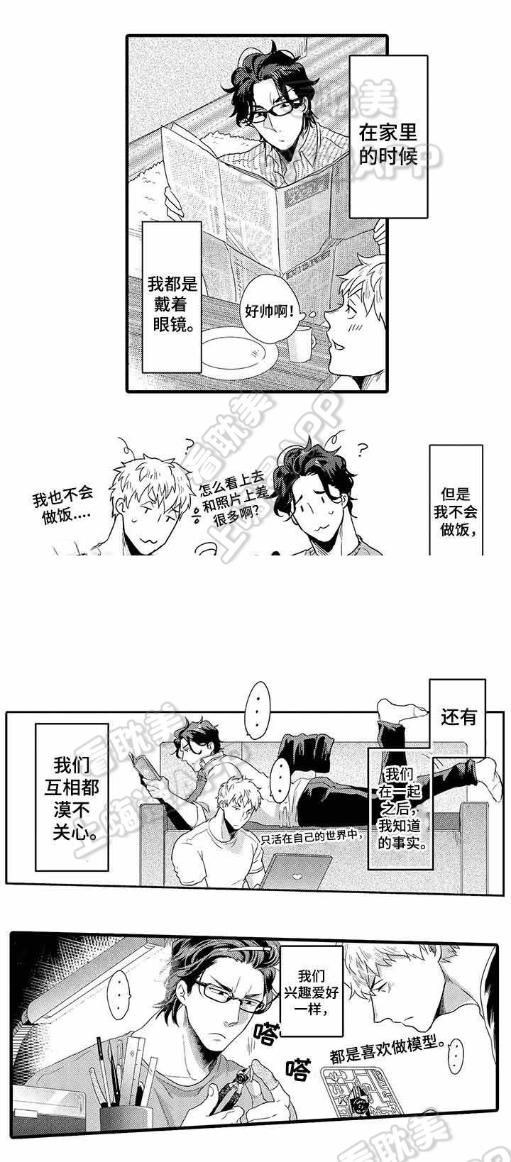 办公室情人变仇人漫画,第4话1图