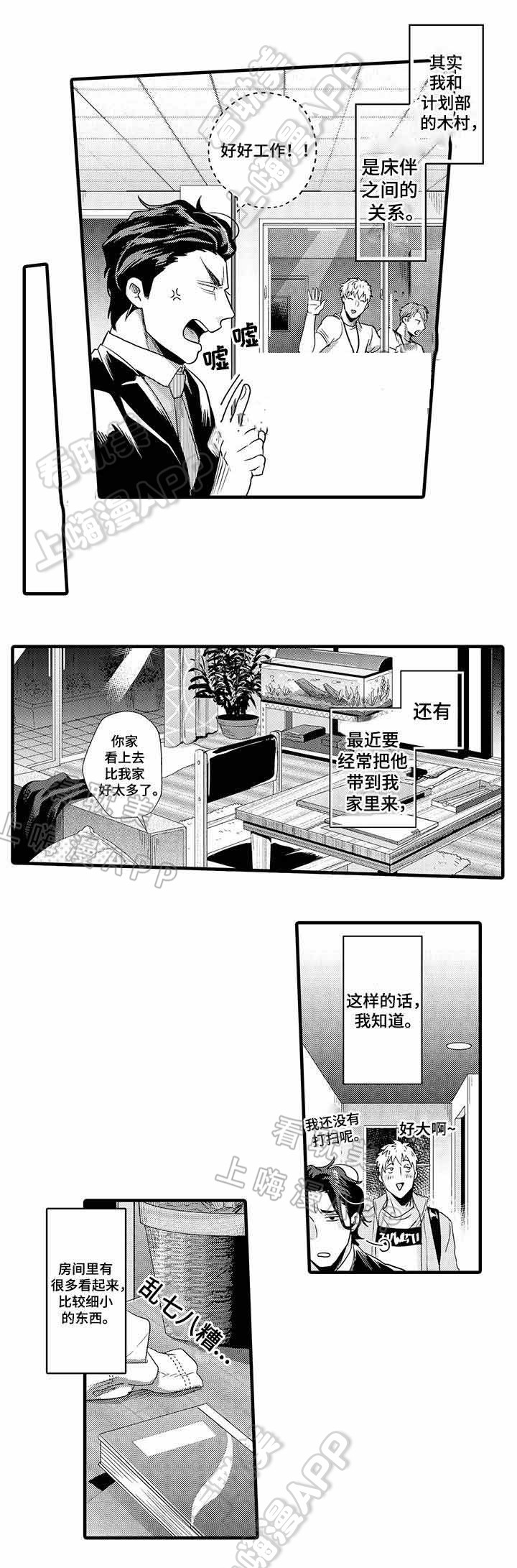 办公室情人漫画,第4话5图