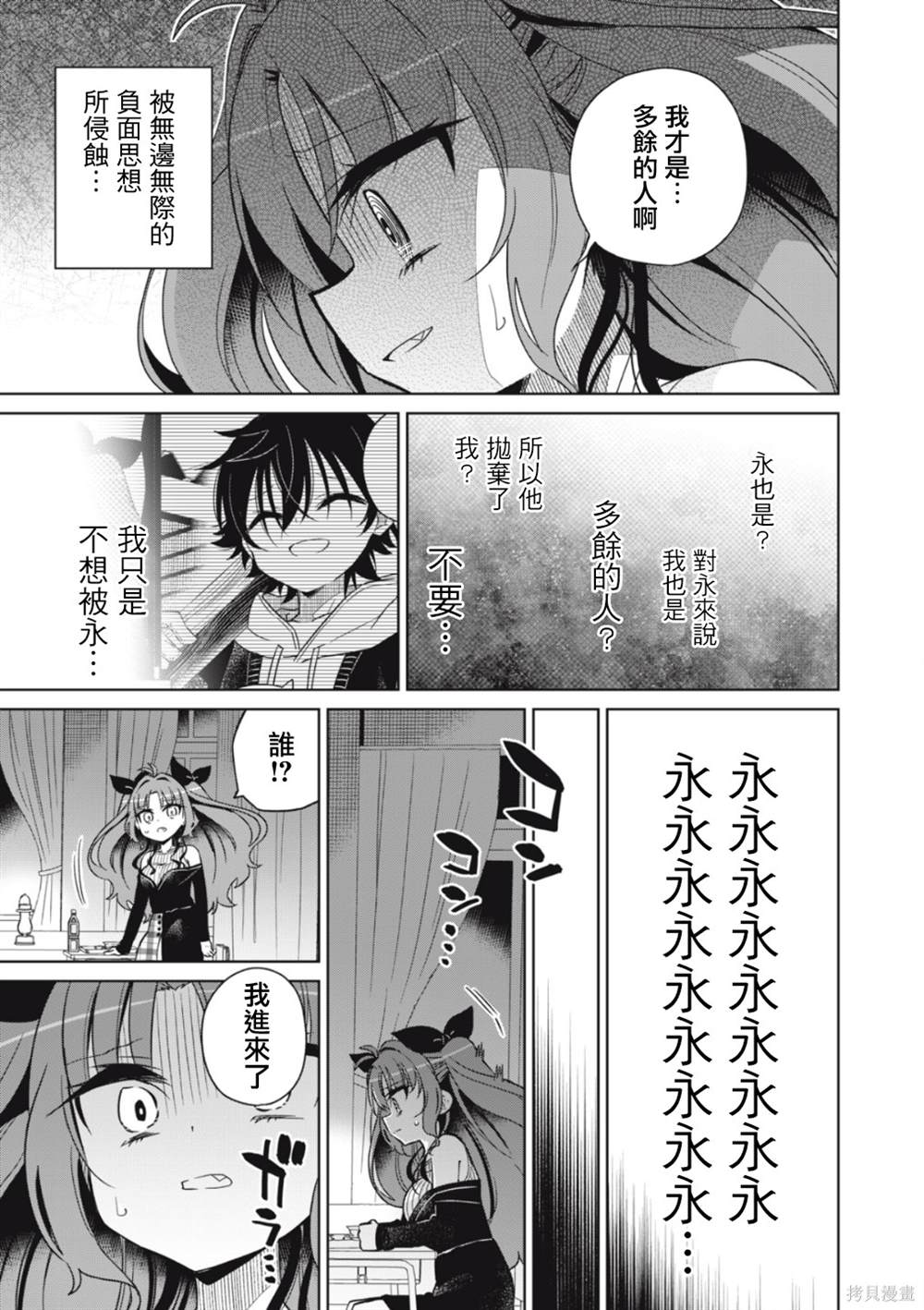 我将要支配你们的一切漫画,第4话5图