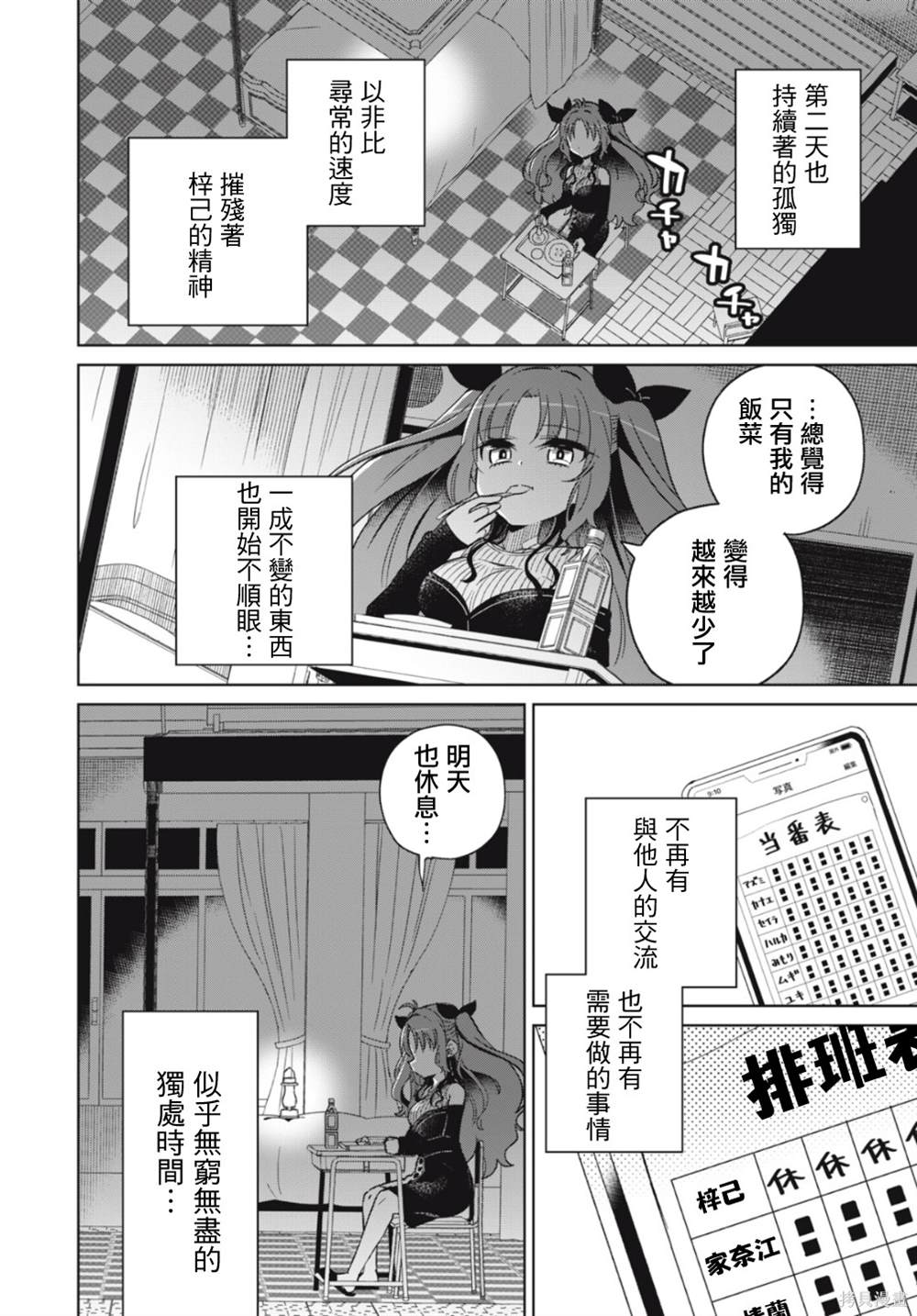 我将要支配你们的一切漫画,第4话4图