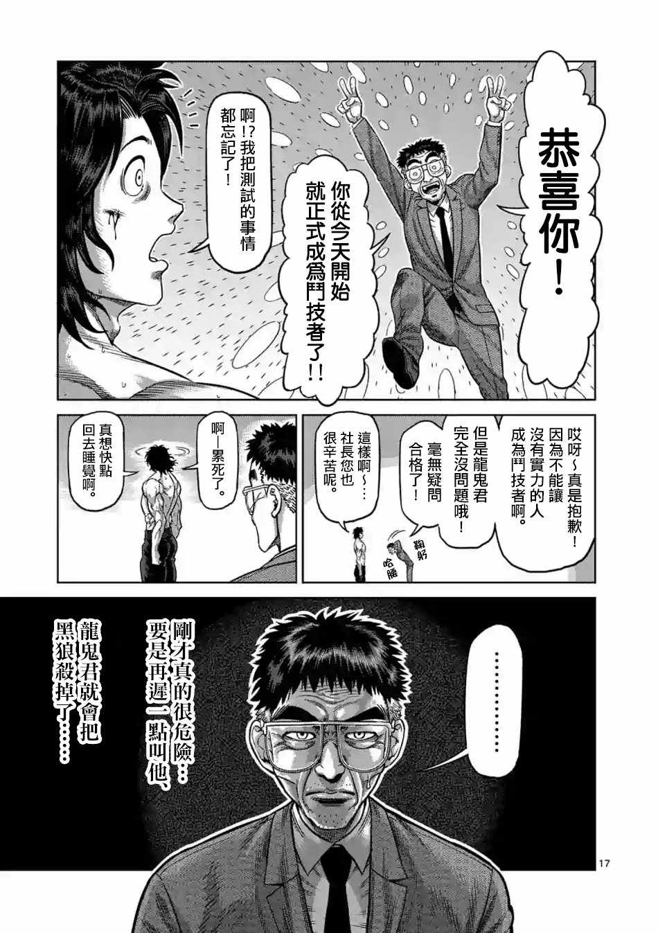 拳愿奥米伽漫画,第8话1图