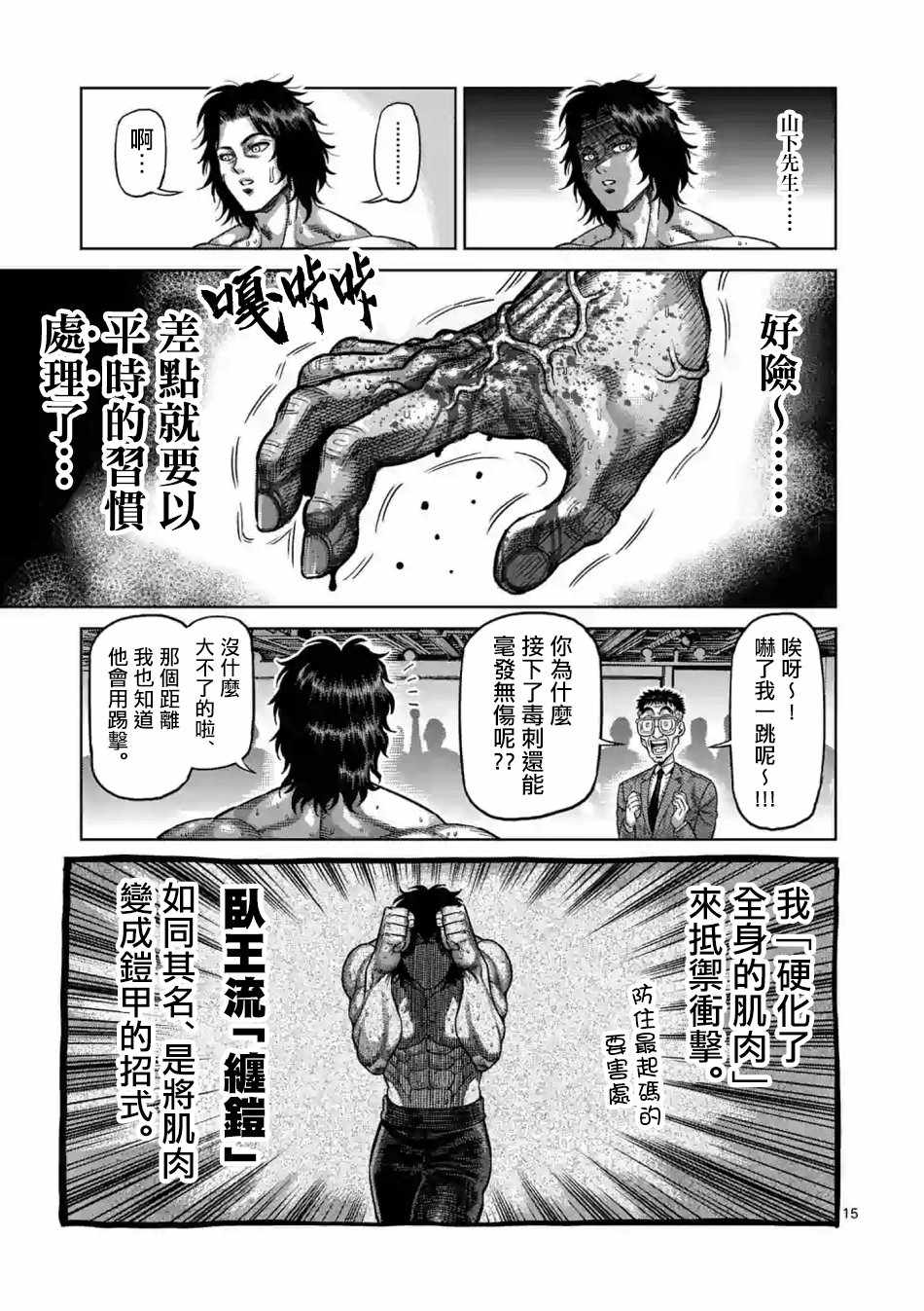 拳愿奥米伽漫画,第8话4图