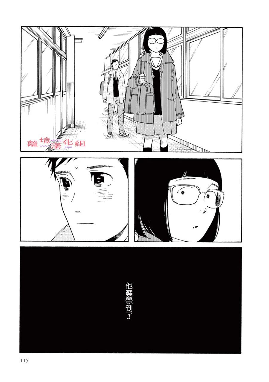 Beautiful Everyday漫画,第9话短篇093图