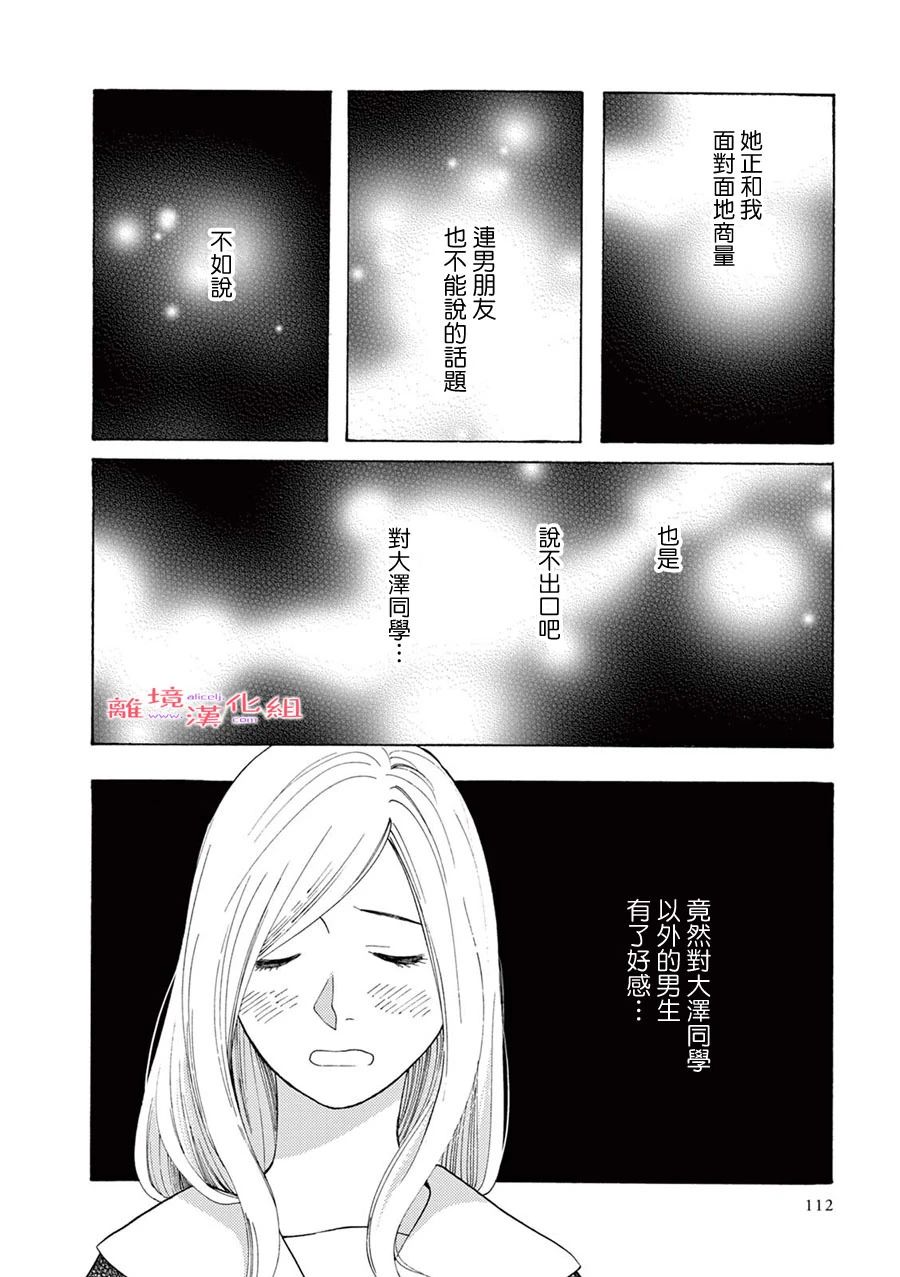 Beautiful Everyday漫画,第9话短篇095图