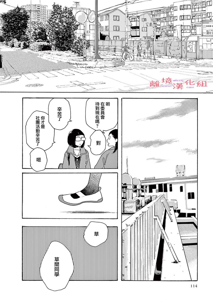 Beautiful Everyday漫画,第9话短篇092图