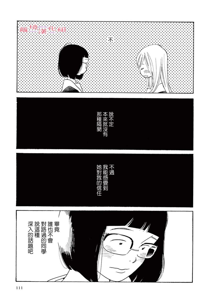 Beautiful Everyday漫画,第9话短篇094图