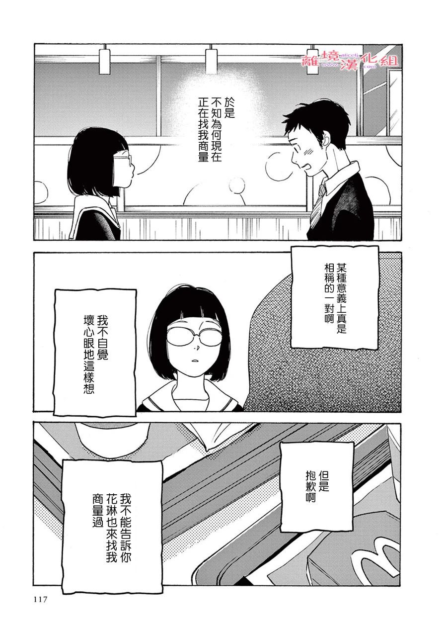 Beautiful Everyday漫画,第9话短篇095图