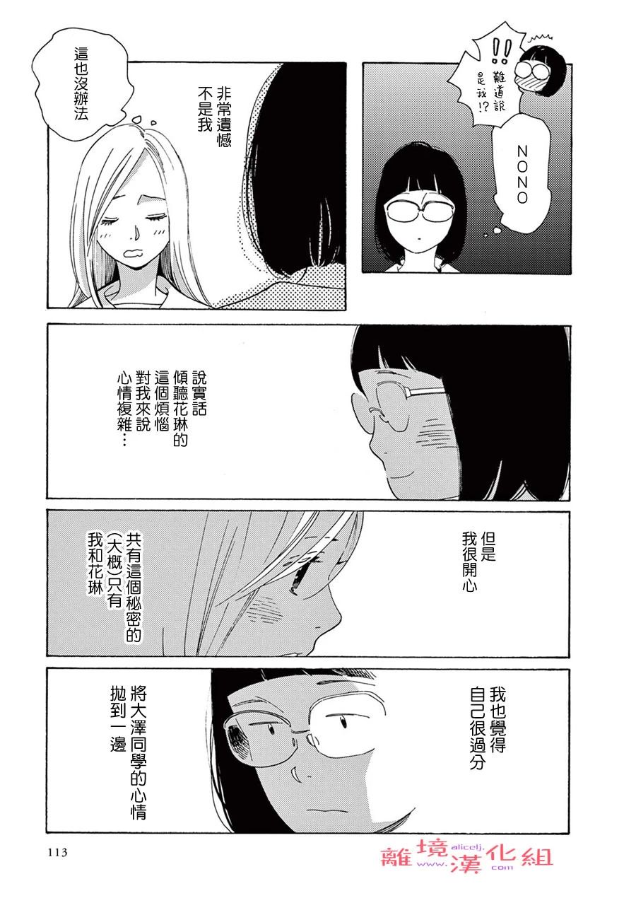 Beautiful Everyday漫画,第9话短篇091图