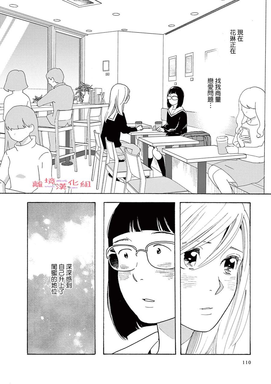 Beautiful Everyday漫画,第9话短篇093图