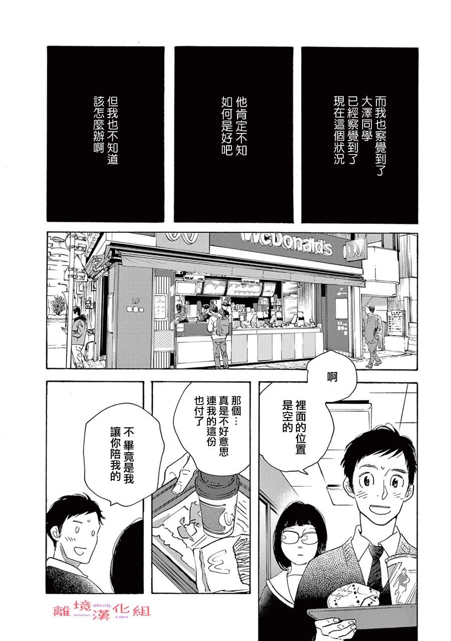 Beautiful Everyday漫画,第9话短篇094图