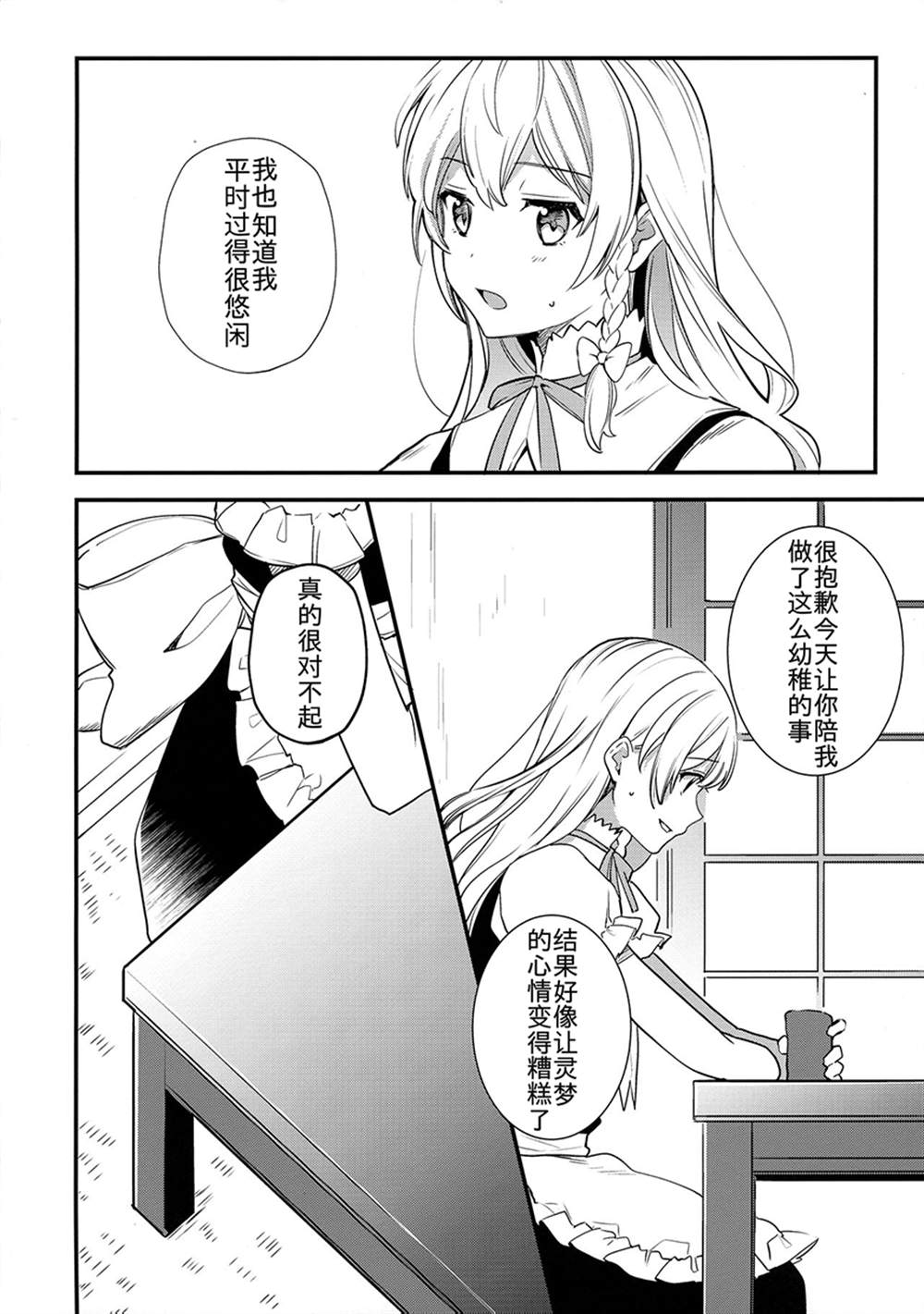 拜托的事情漫画,第1话3图