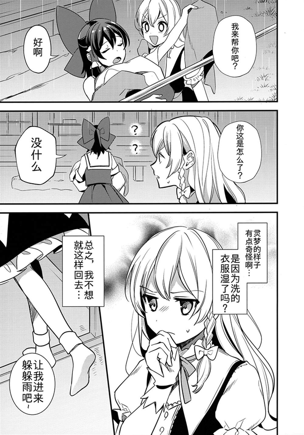 拜托的事情漫画,第1话5图